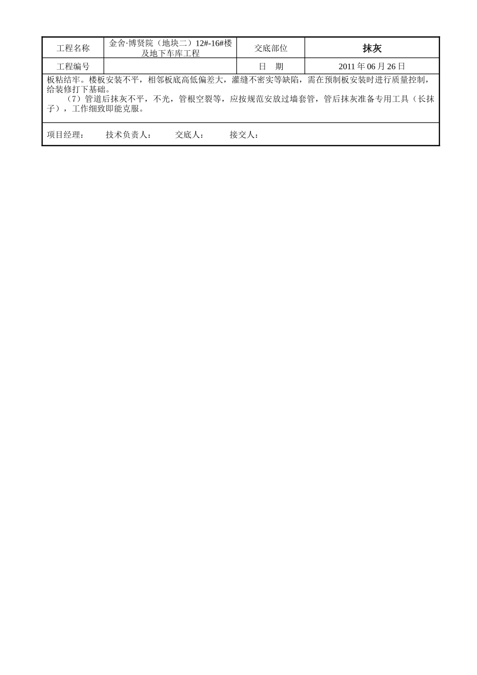 某大楼及地下车库工程抹灰技术交底_第3页