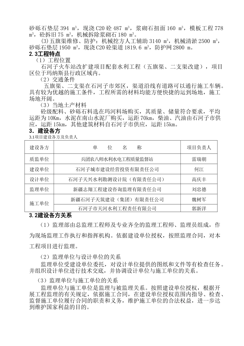 石河子火车站改扩建项目配套水利工程监理规划_第3页