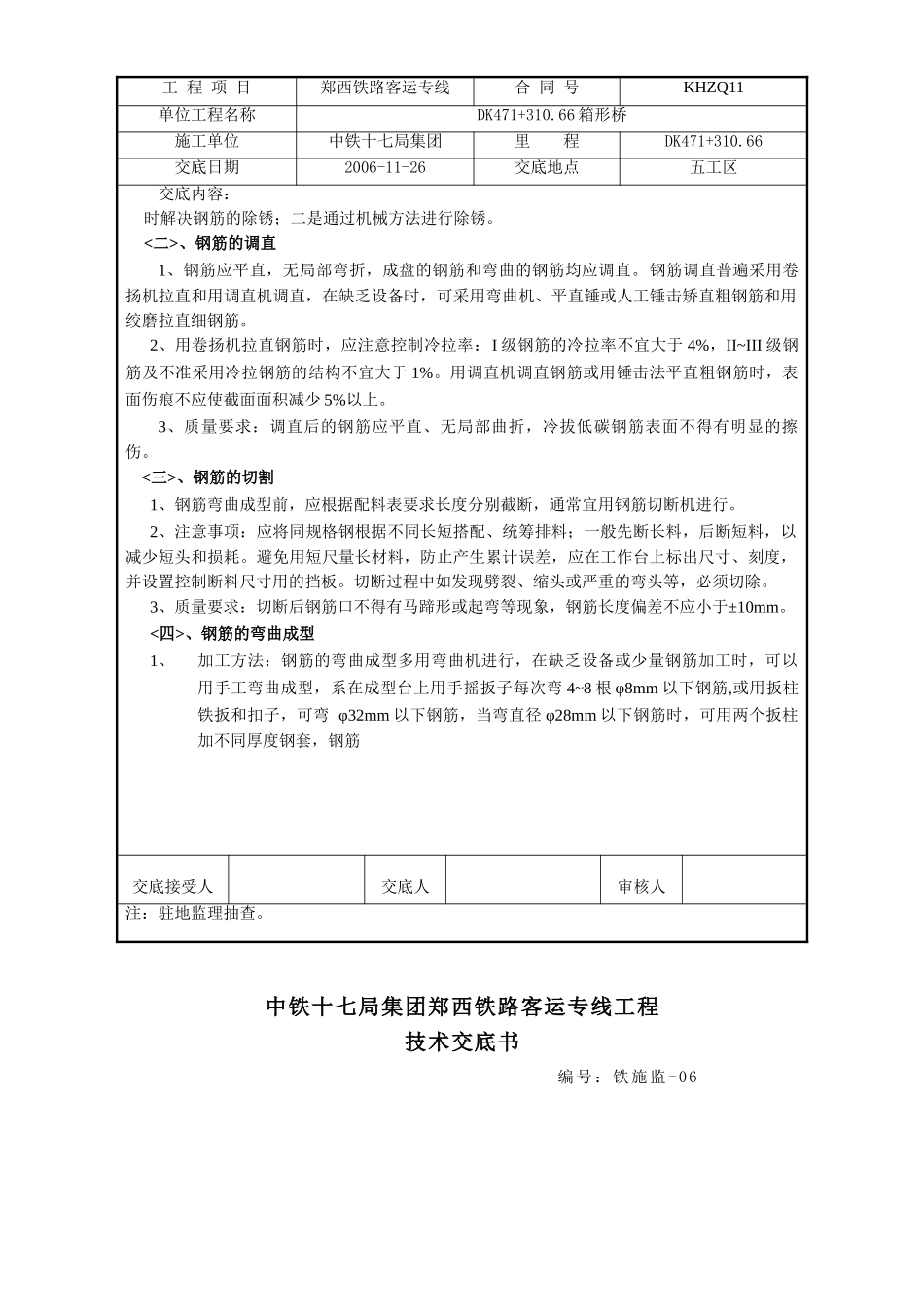 某铁路客运专线钢筋工程技术交底_第2页