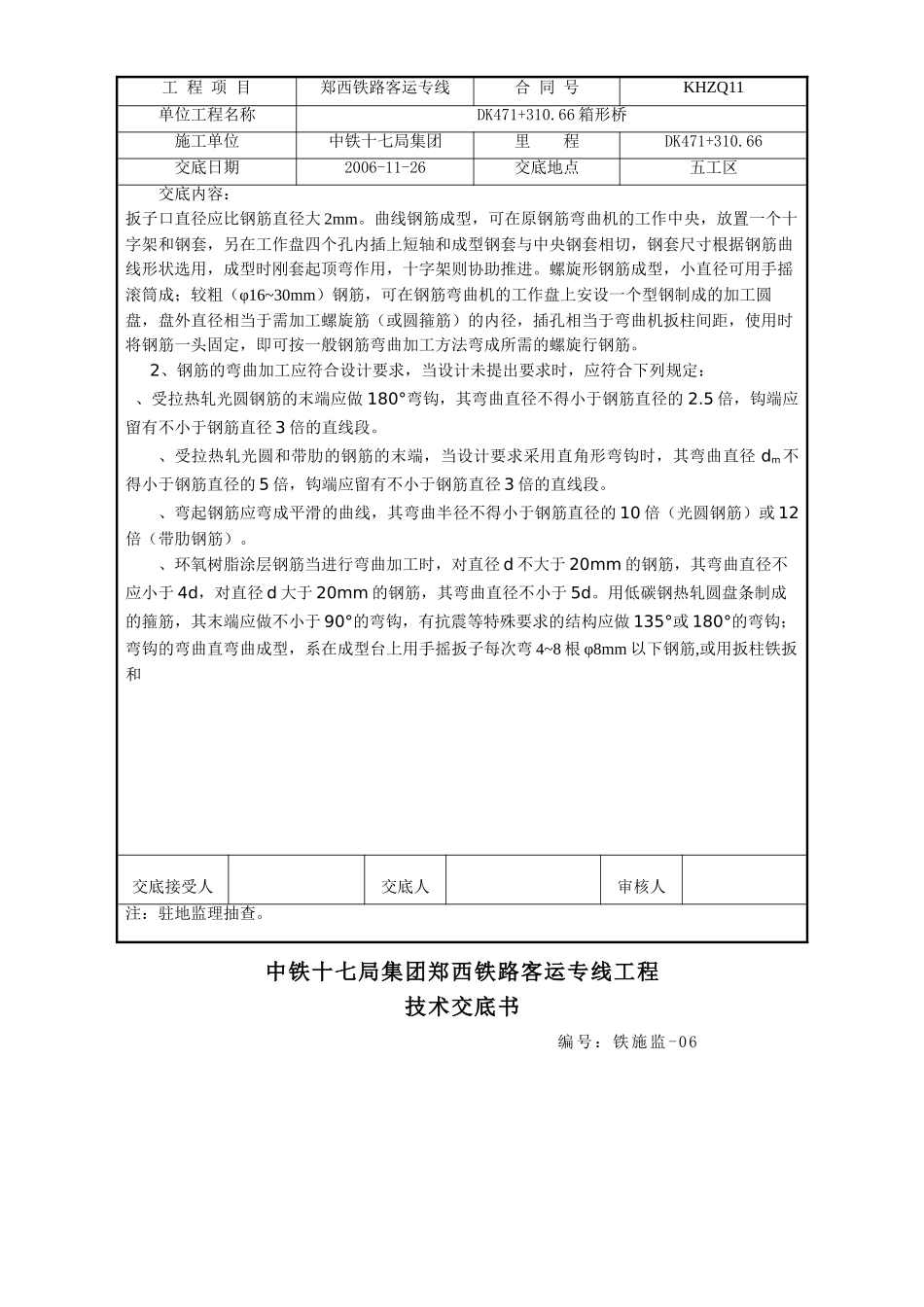 某铁路客运专线钢筋工程技术交底_第3页