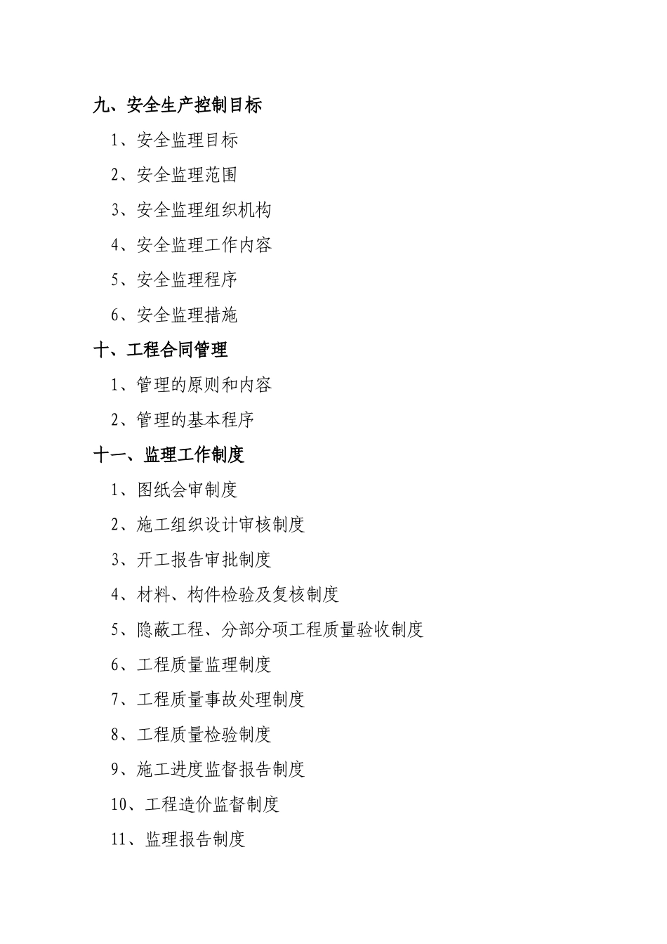 某学校行政综合楼、电教楼工程监理规划_第3页