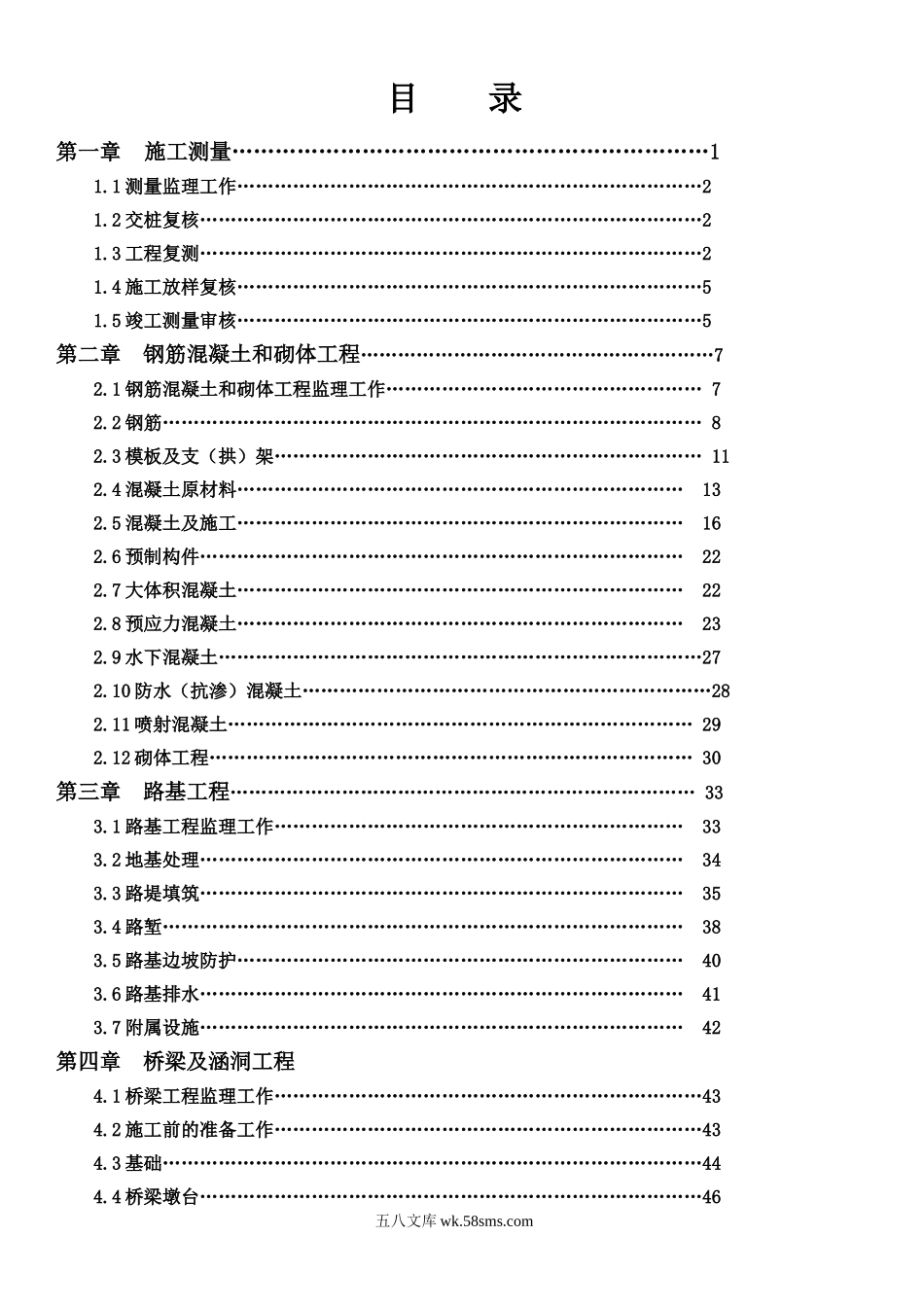 最新铁路监理实施细则_第1页