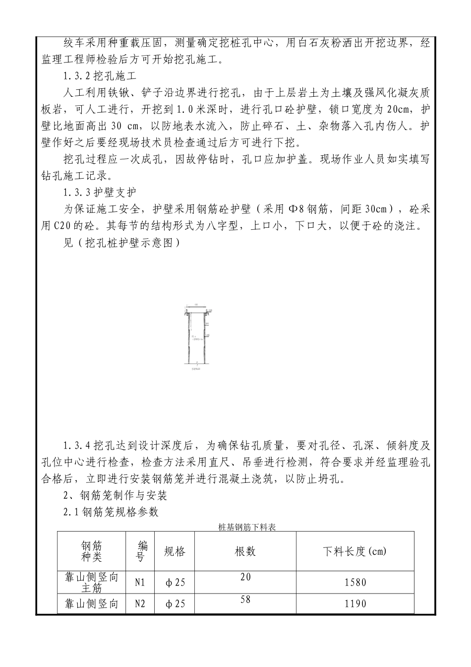 某大桥预压固桩施工技术交底_第2页