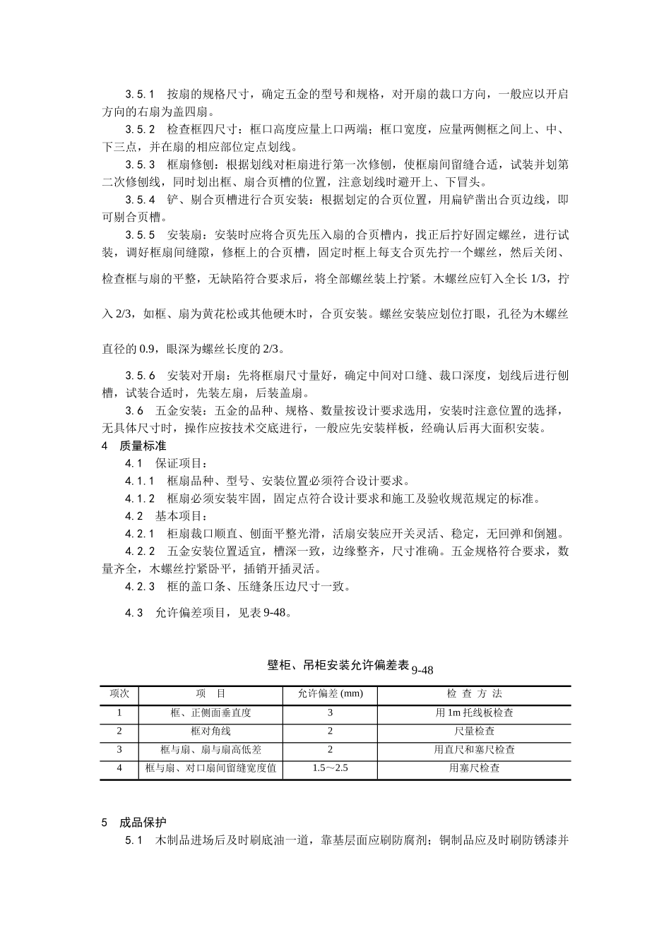 041壁柜、吊柜安装工艺_第2页