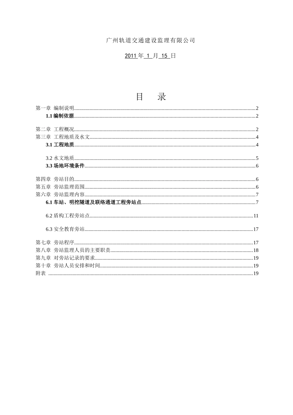 无锡地铁2号线土建工程施工监理旁站实施细则（钻孔桩）_第2页