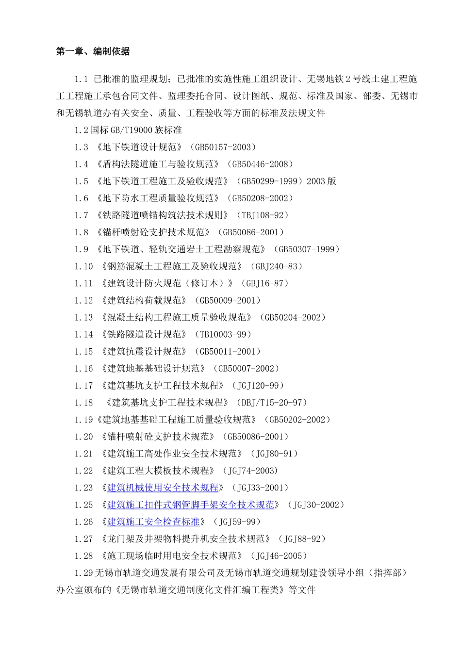 无锡地铁2号线土建工程施工监理旁站实施细则（钻孔桩）_第3页