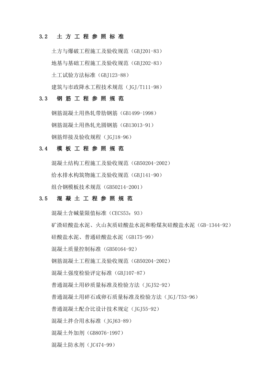 第1章、编制依据及采用标准 _第2页