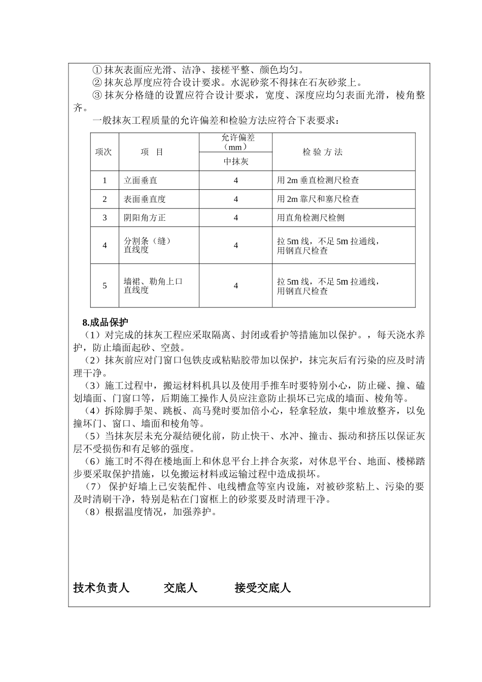 电除尘、电除尘配电间抹灰工程技术交底_第3页