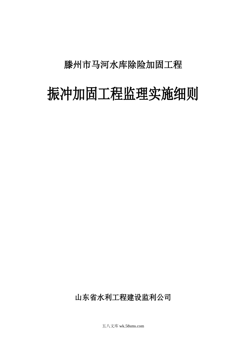 水库振冲加固工程监理实施细则_第1页