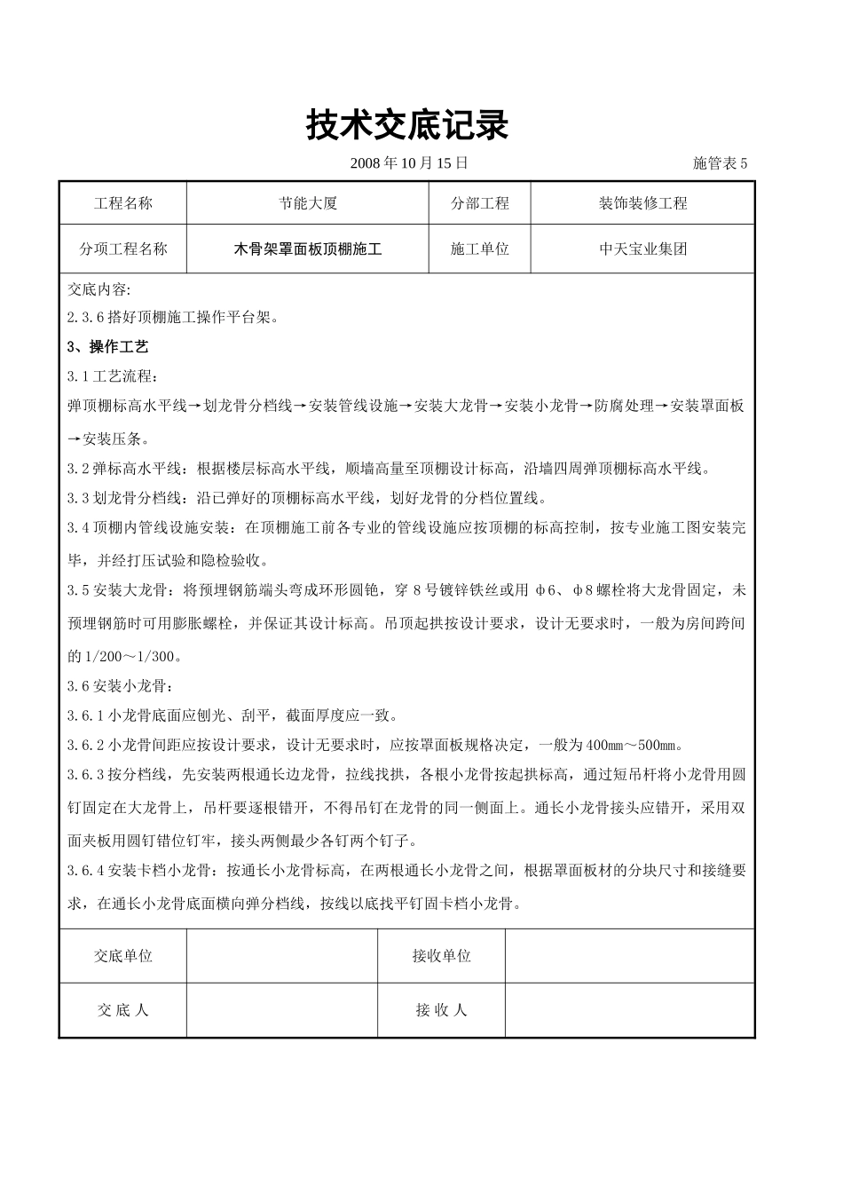 木骨架罩面板顶棚施工交底记录_第2页