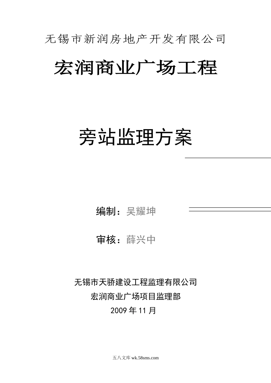 某商业广场工程旁站监理方案_第1页