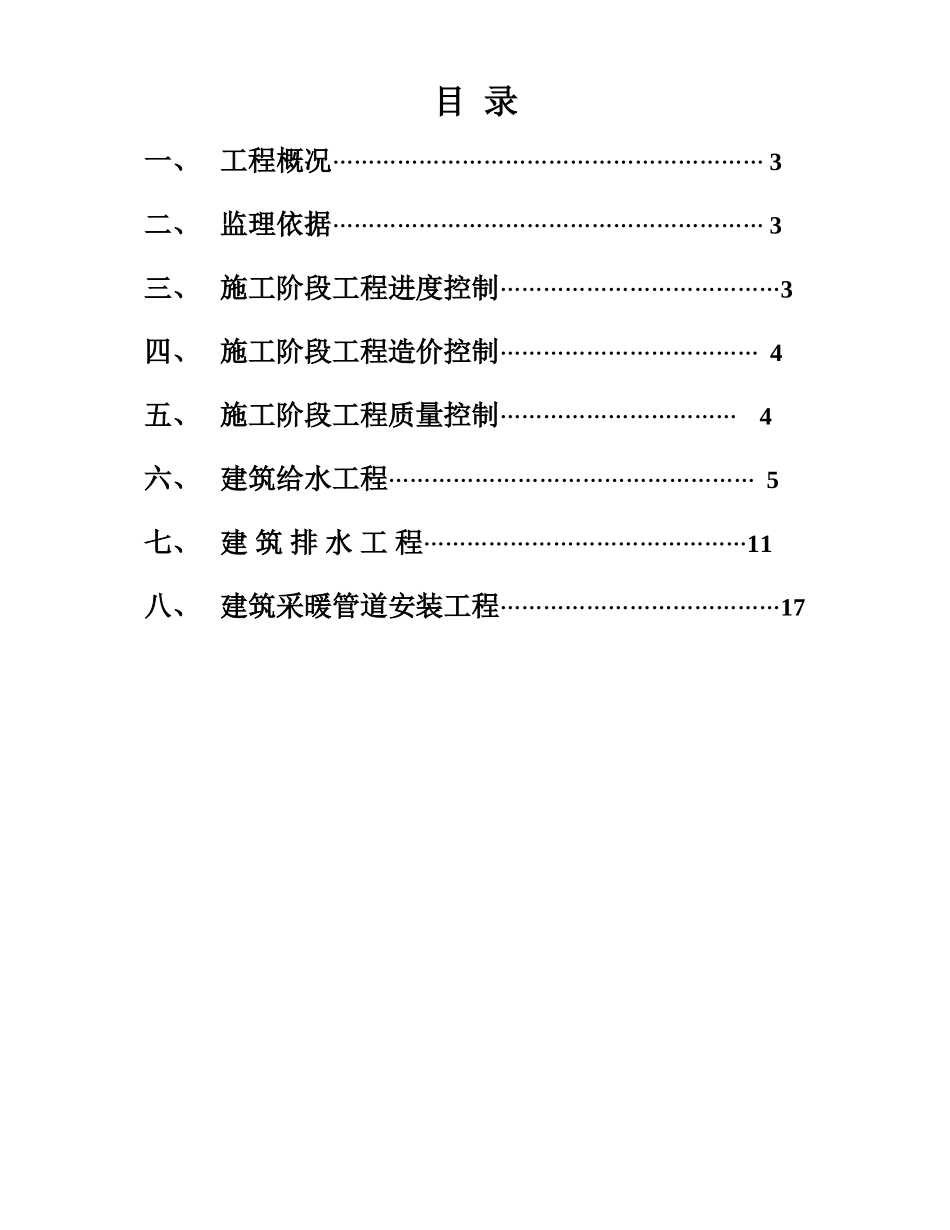 办公研发楼暖通工程监理细则_第2页