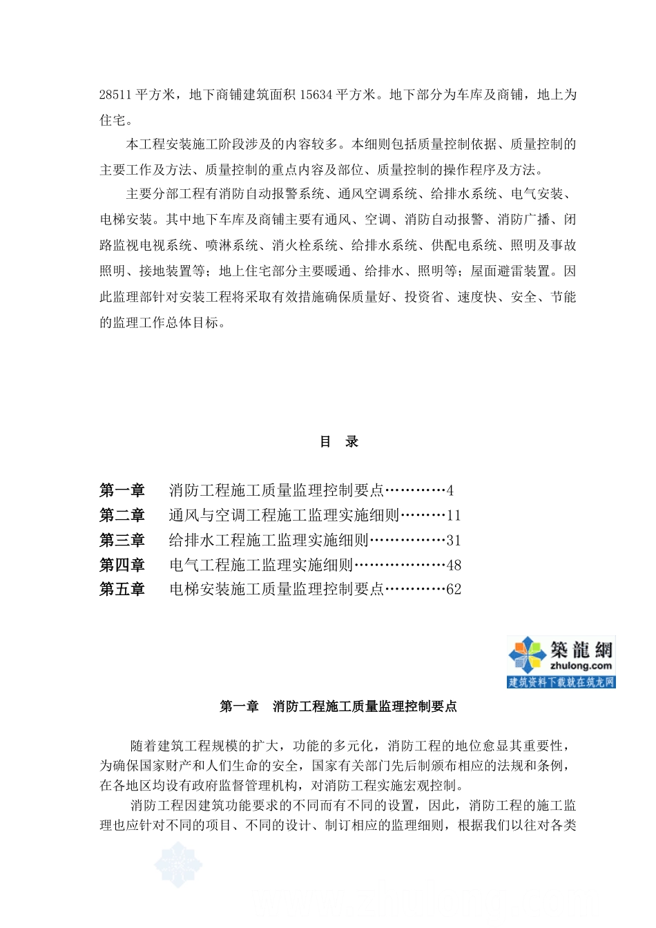 杭州某园湖畔配套房产安装工程施工阶段监理实施细则44_第2页