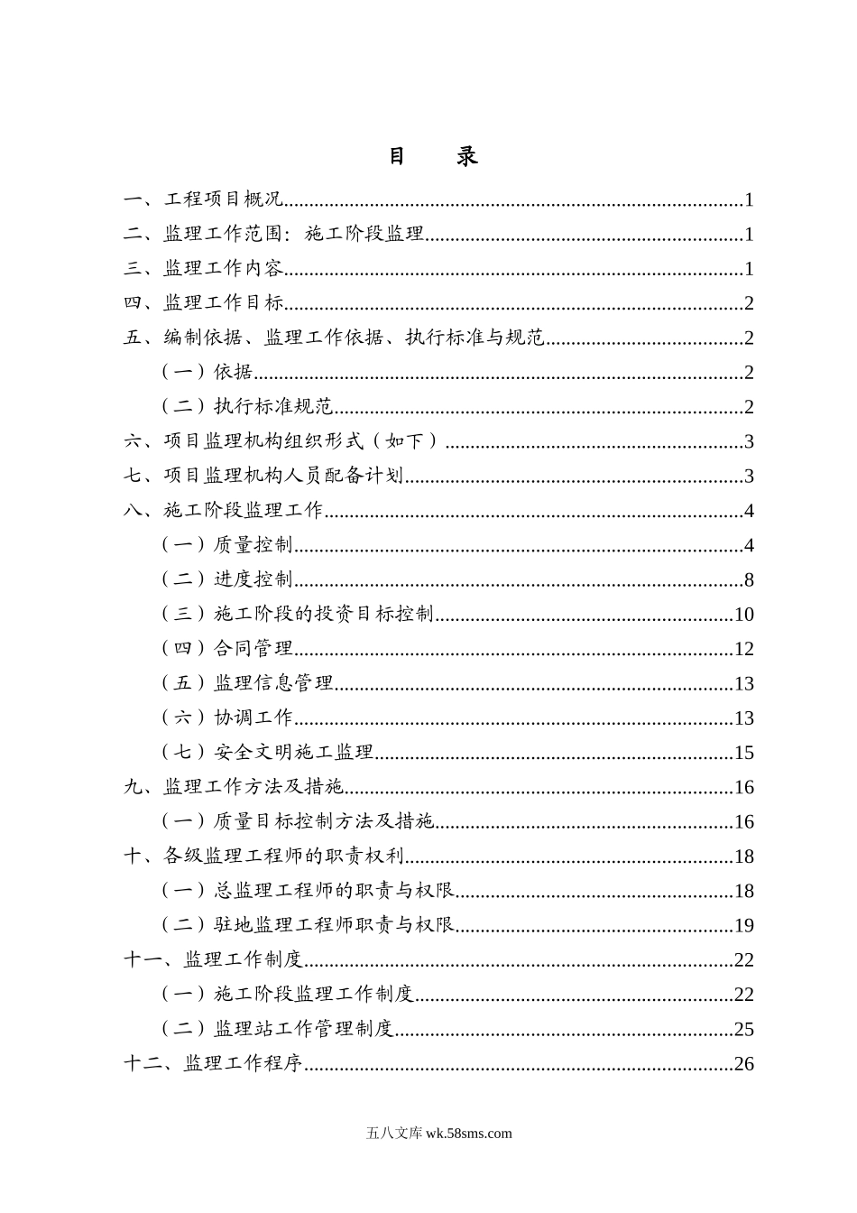 交通桥梁工程监理规划_第3页