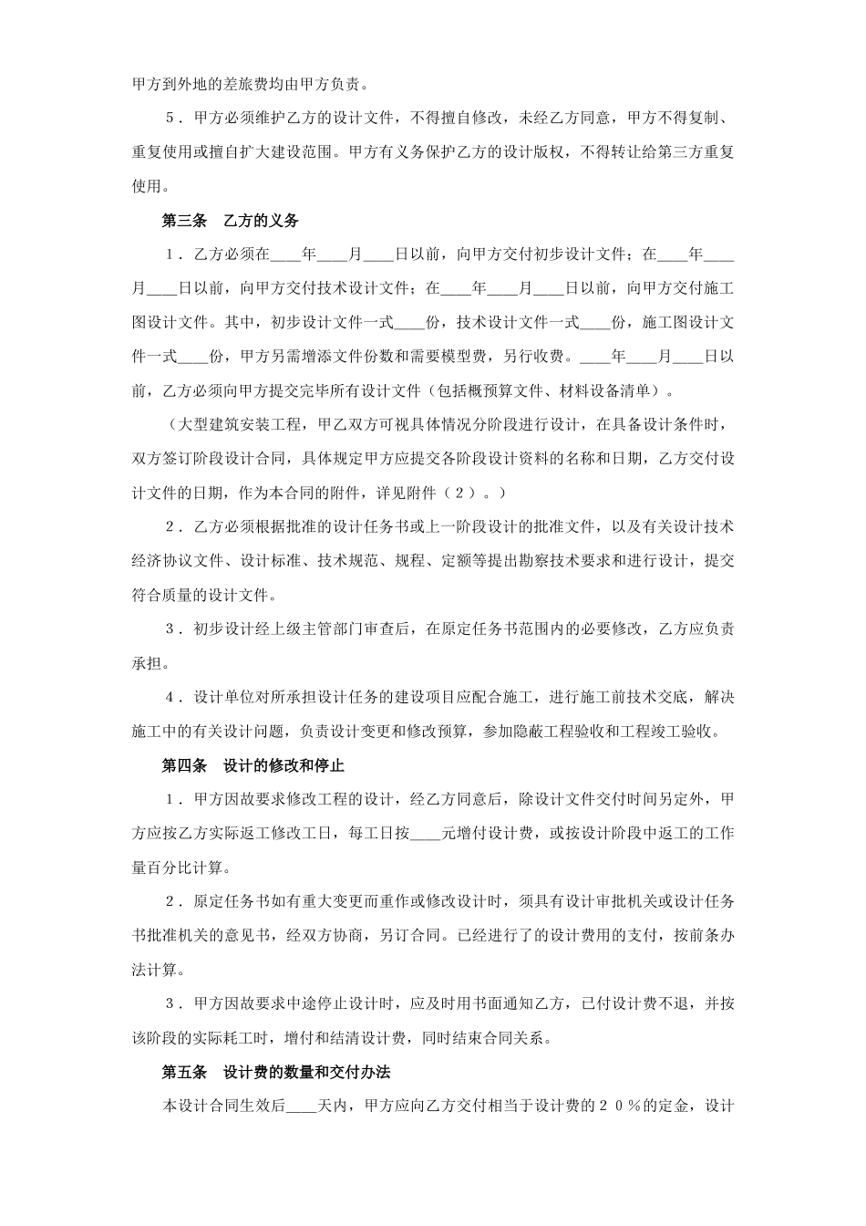 建设工程设计合同（１）_第2页