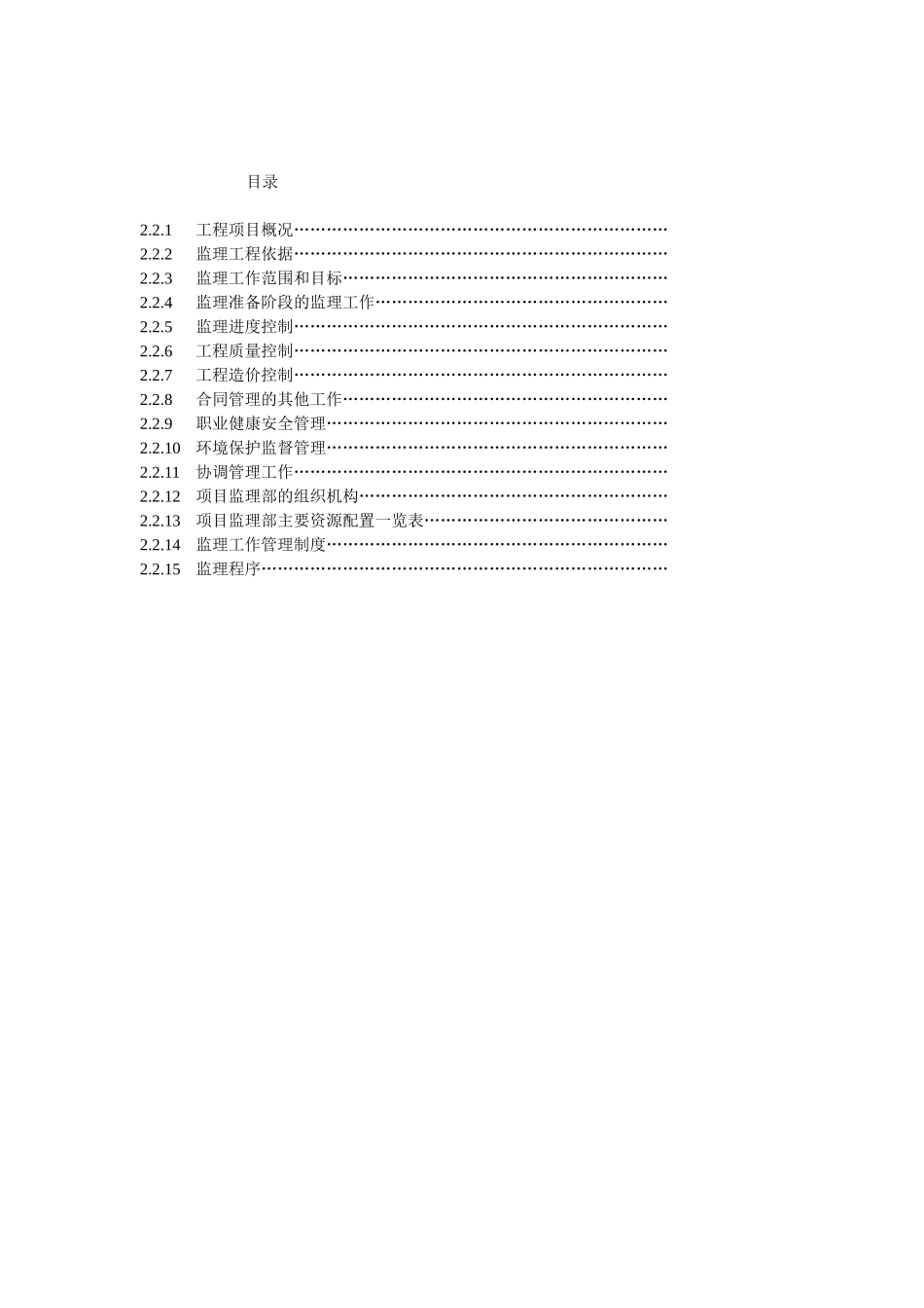 拆迁安置点工程监理规划_第2页