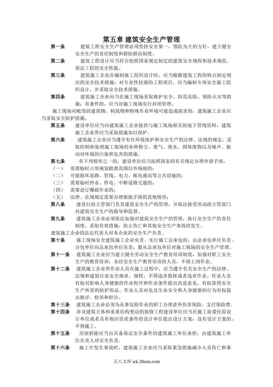 第五章建筑安全生产管理_第1页