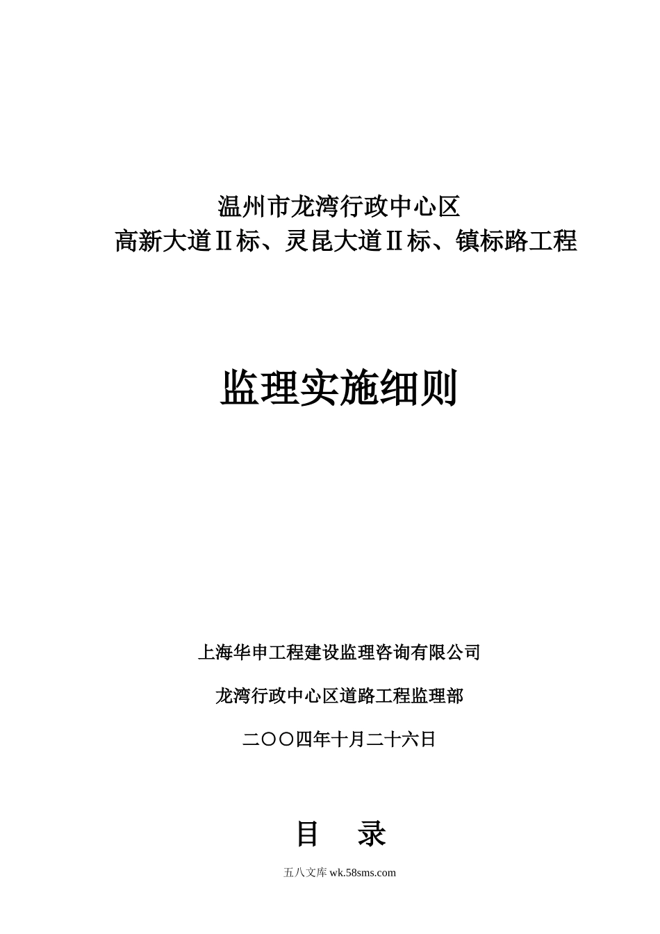 温州市龙湾行政中心区监理实施细则_第1页