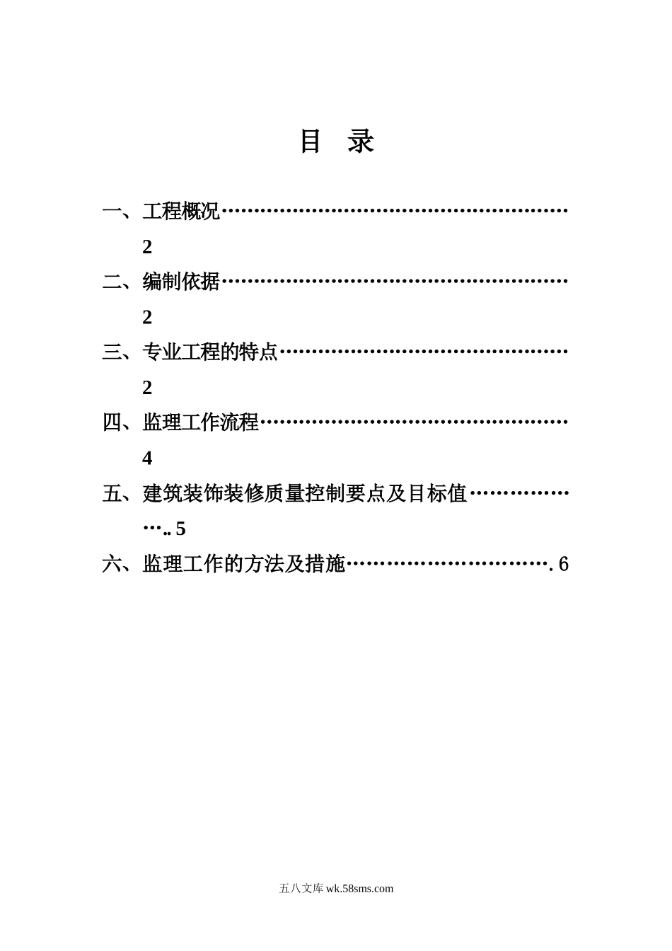 商业住宅房装饰工程监理细则_第1页