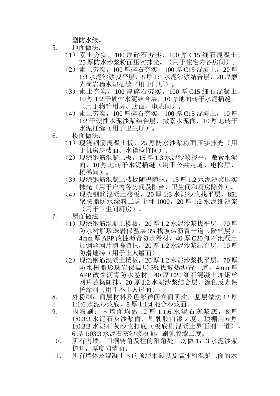 商业住宅房装饰工程监理细则_第3页