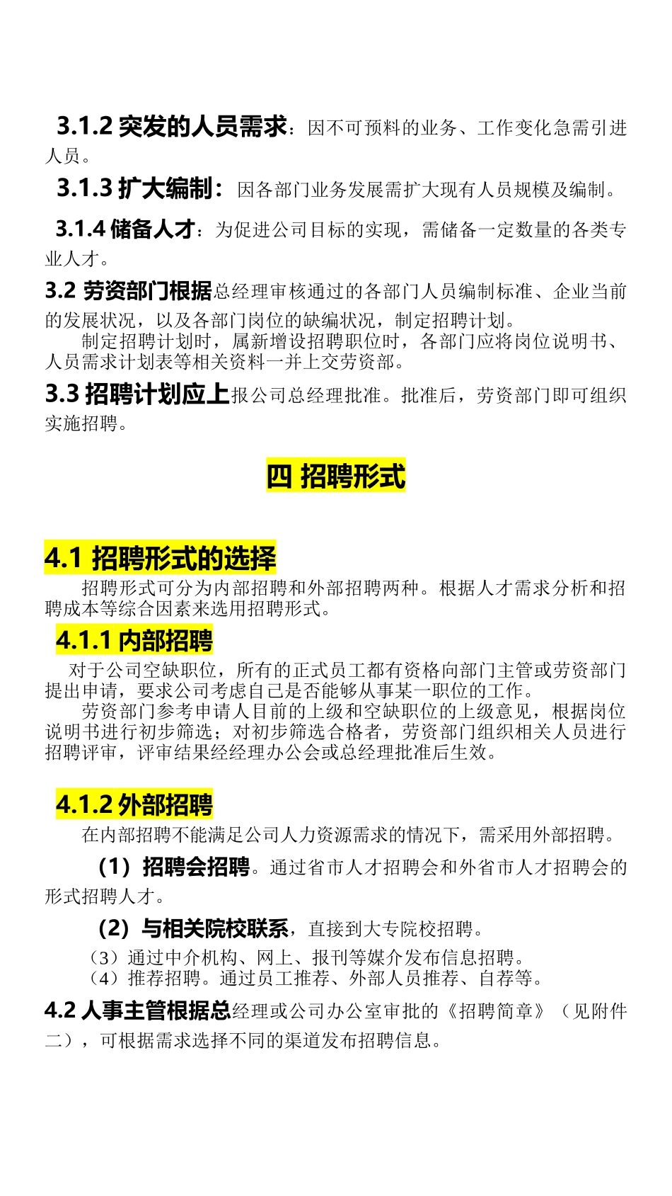 171员工招聘管理制度及工作流程_第2页