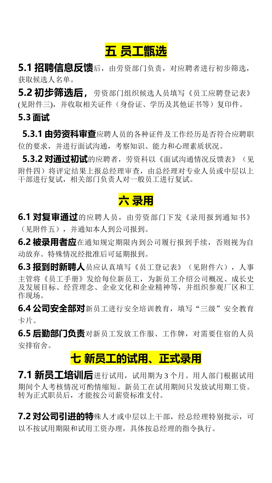 171员工招聘管理制度及工作流程_第3页