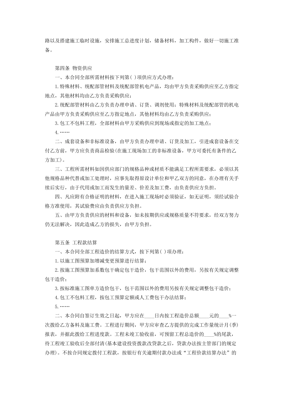 建筑安装工程承包合同(A)_第3页