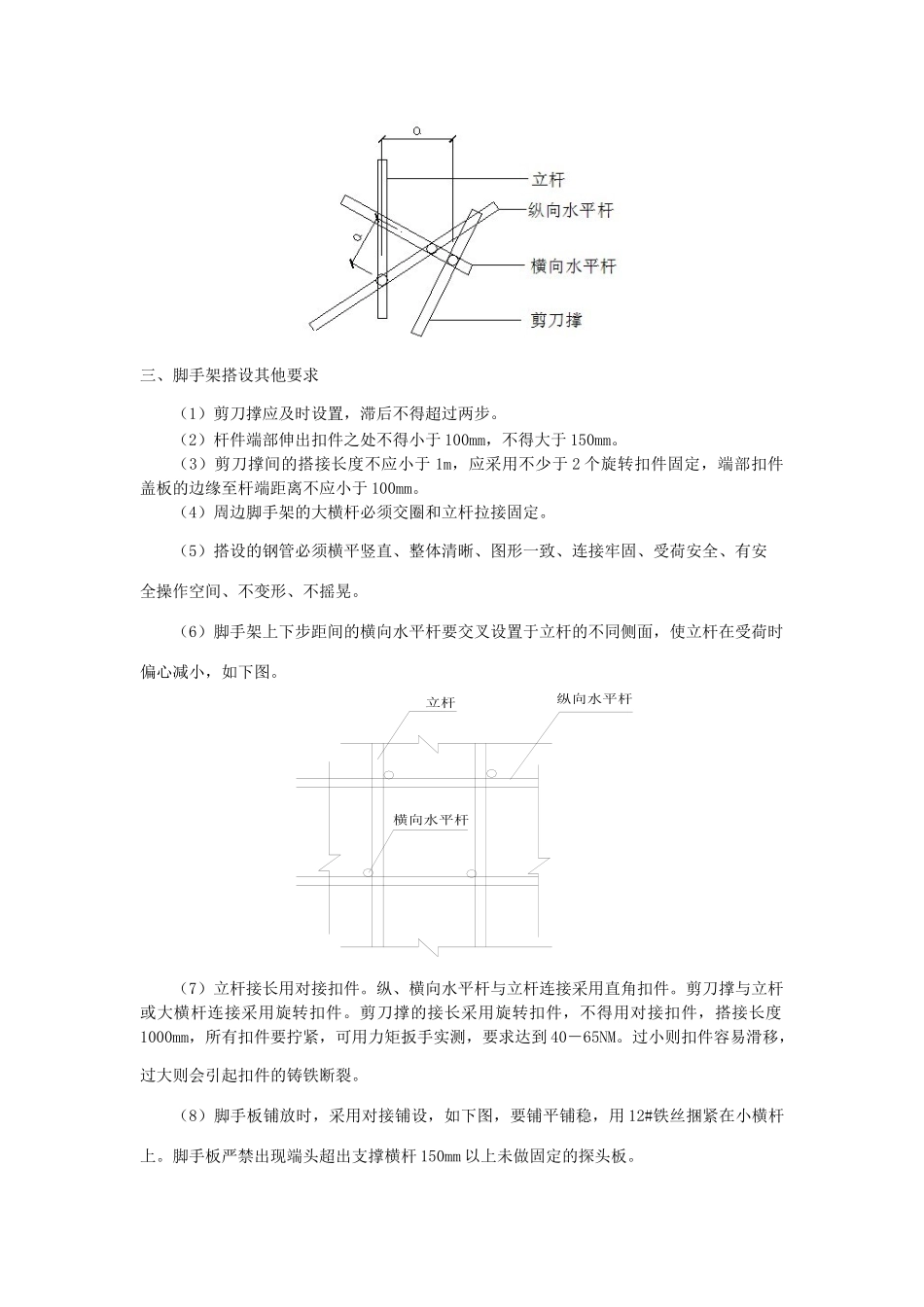 脚手架工程技术交底www_第3页