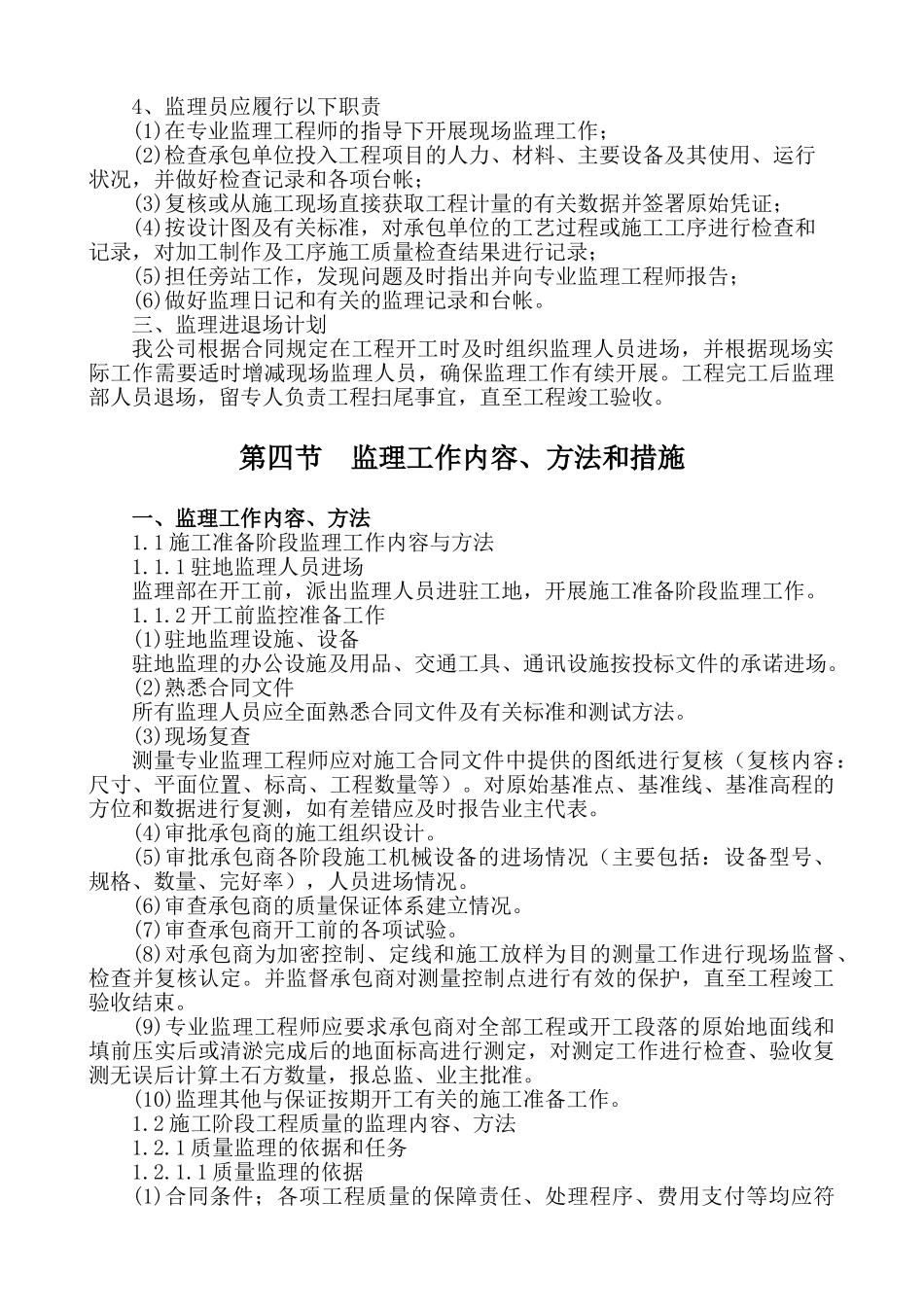 某安置小区工程监理规划_第3页