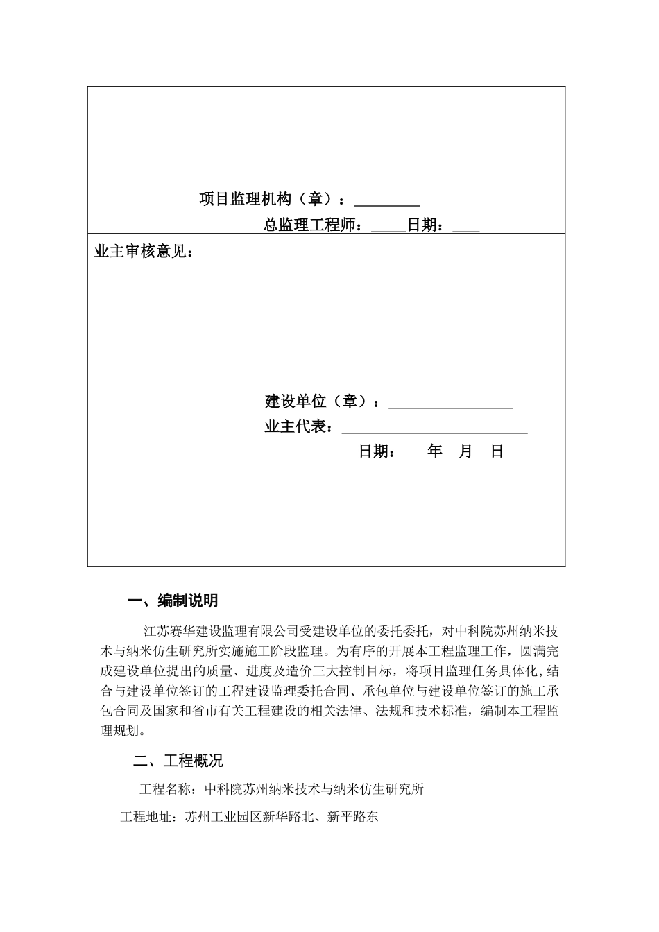 某研究所工程监理规划_第2页