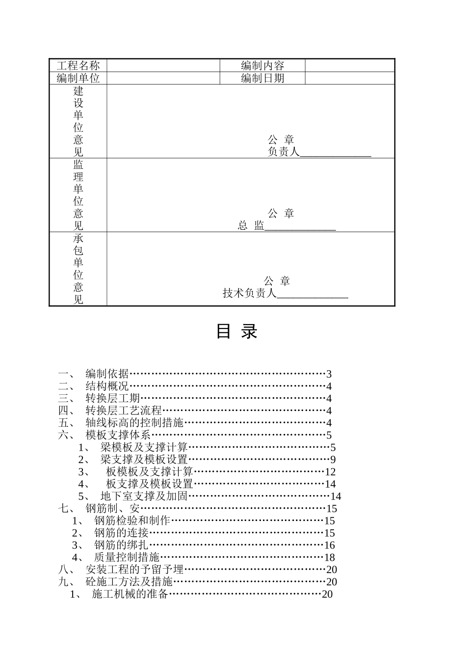 转换层施工方案_第2页