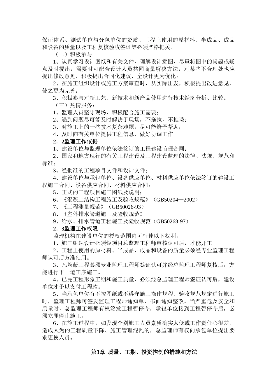 开封县污水管网监理规划_第3页