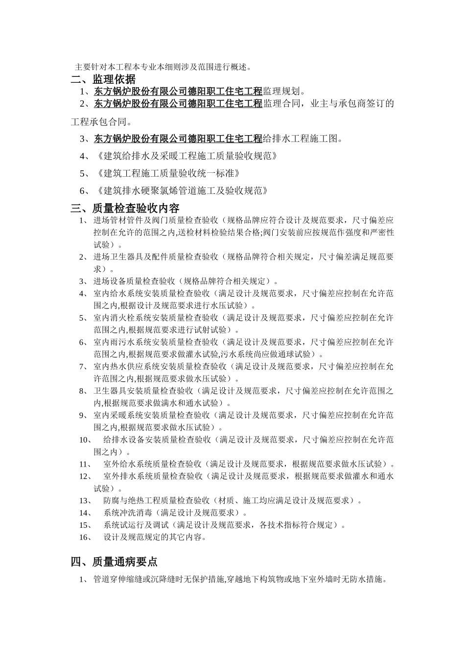 东方锅炉股份有限公司德阳职工住宅给排水工程监理细则_第2页