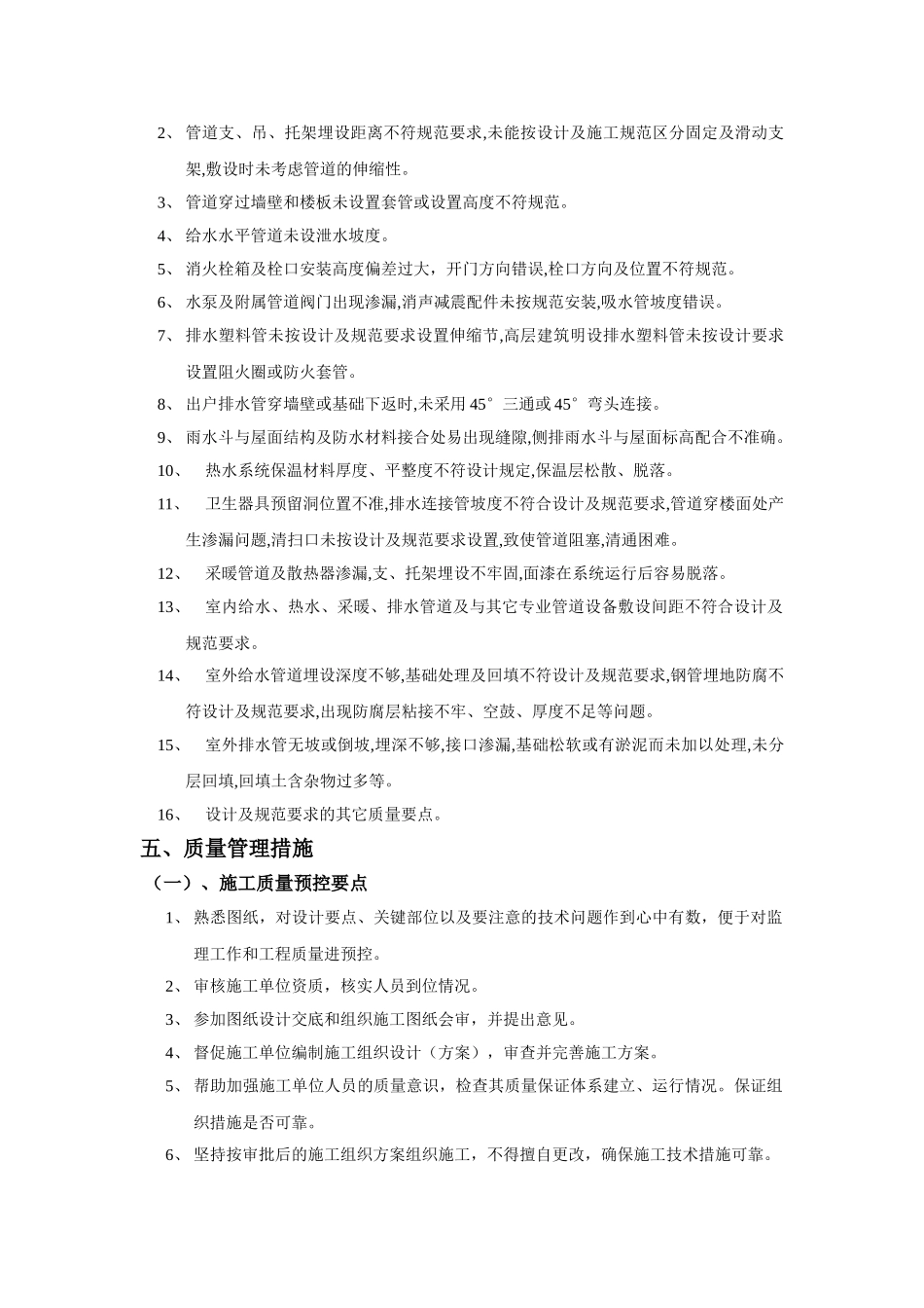 东方锅炉股份有限公司德阳职工住宅给排水工程监理细则_第3页