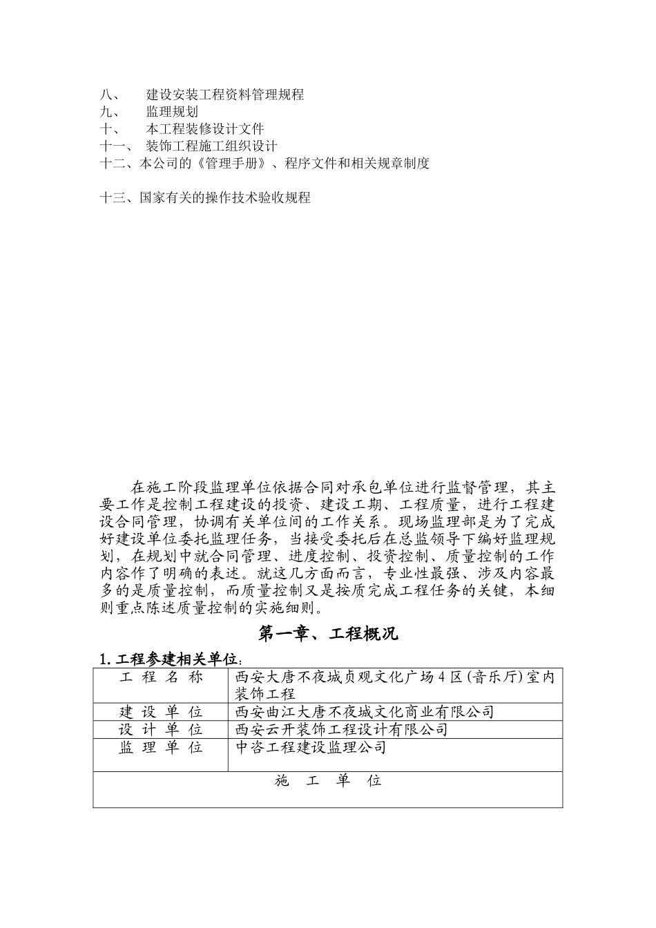 西安大唐不夜城贞观文化广场4区(音乐厅)室内装饰工程_第3页