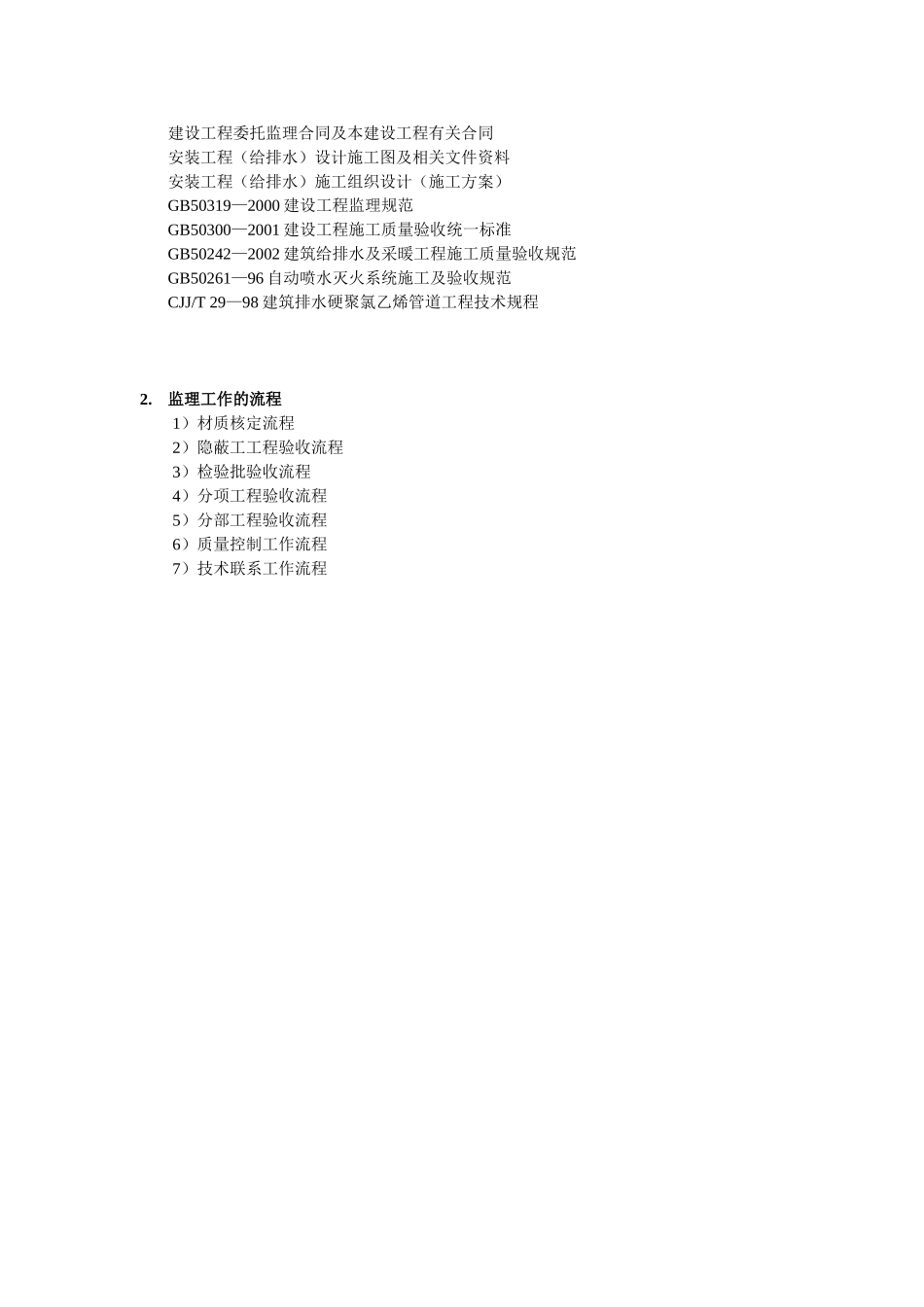 给排水工程监理实施细则2_第3页