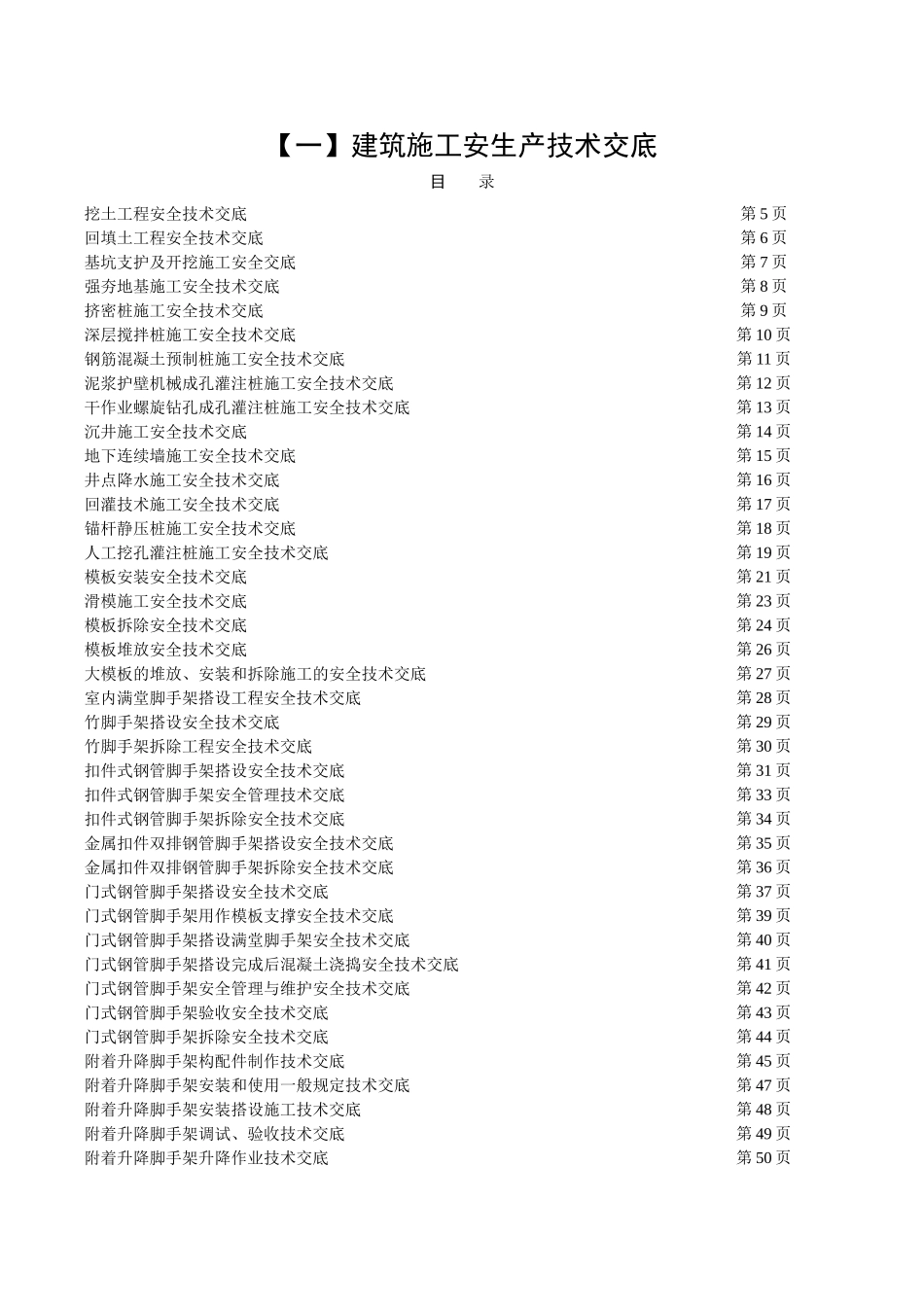 建筑施工安全生产技术交底_第2页