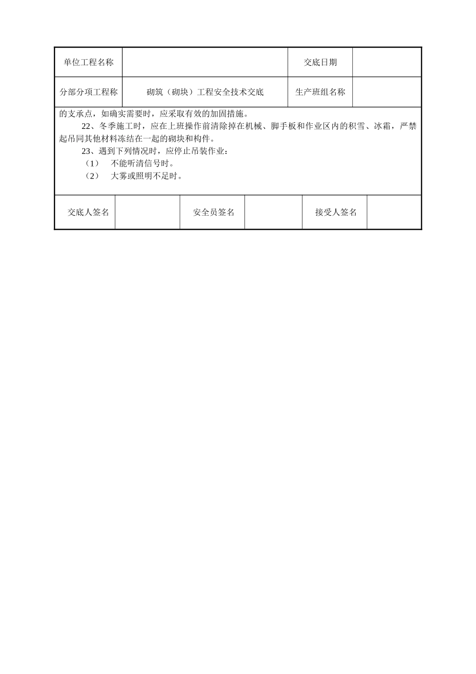 砌筑(砌块)工程安全技术交底_第2页