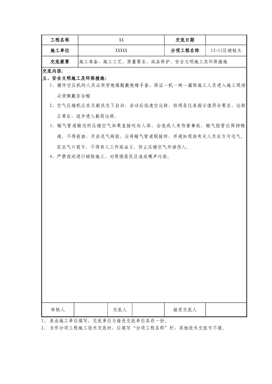 破桩头技术交底记录_第2页