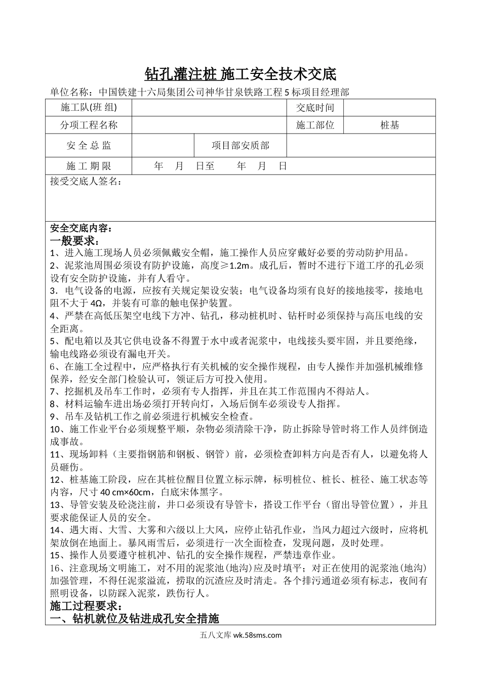 钻孔灌注桩施工安全技术交底yyy_第1页