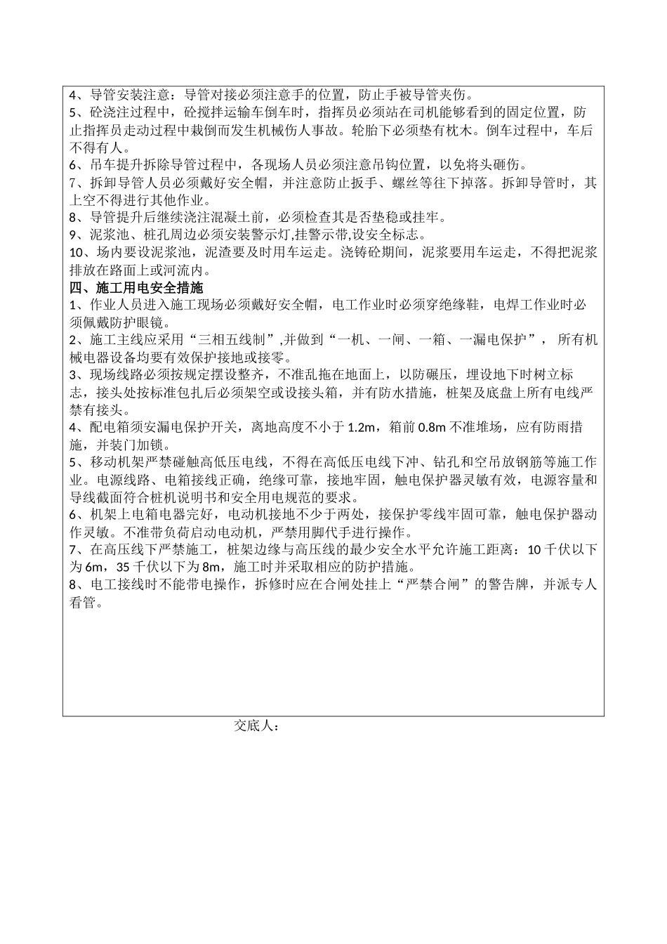 钻孔灌注桩施工安全技术交底yyy_第3页