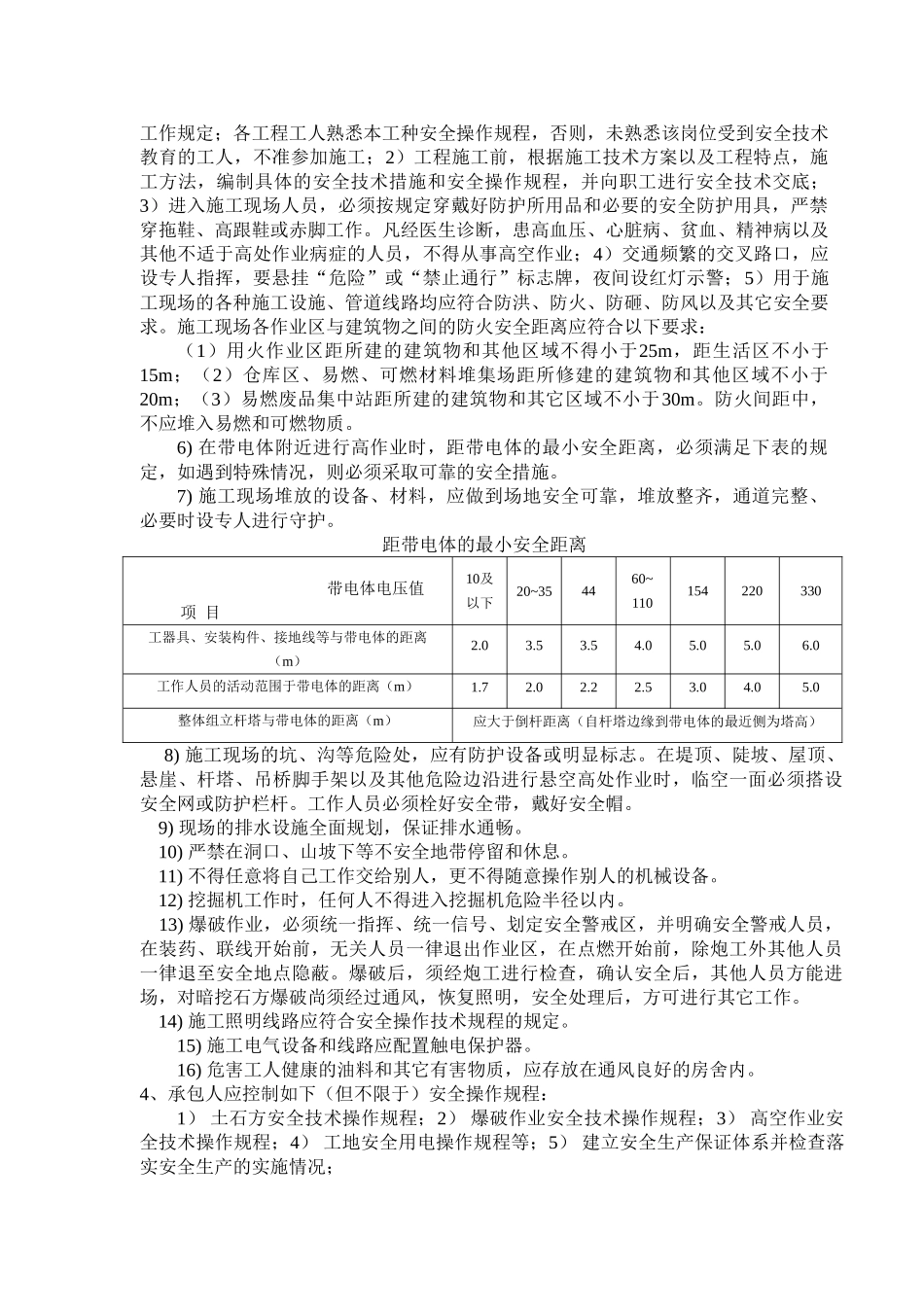 某水利工程综合治理监理实施细则_第3页