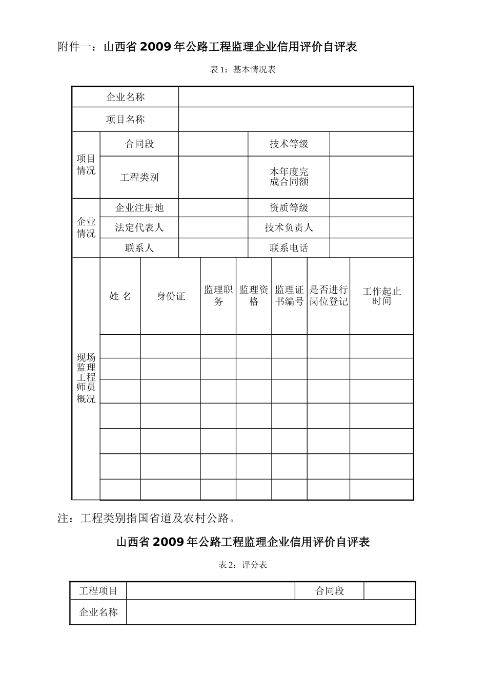 某省公路工程(监理)企业信用评价考核评分评分标准_第2页