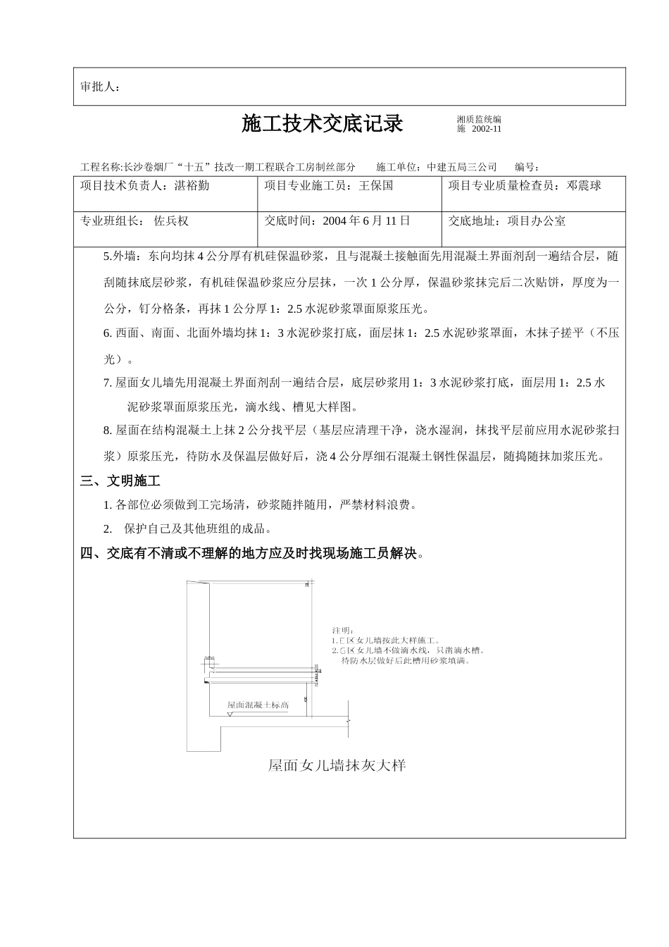 建筑装饰装修抹灰工程施工技术交底_第2页