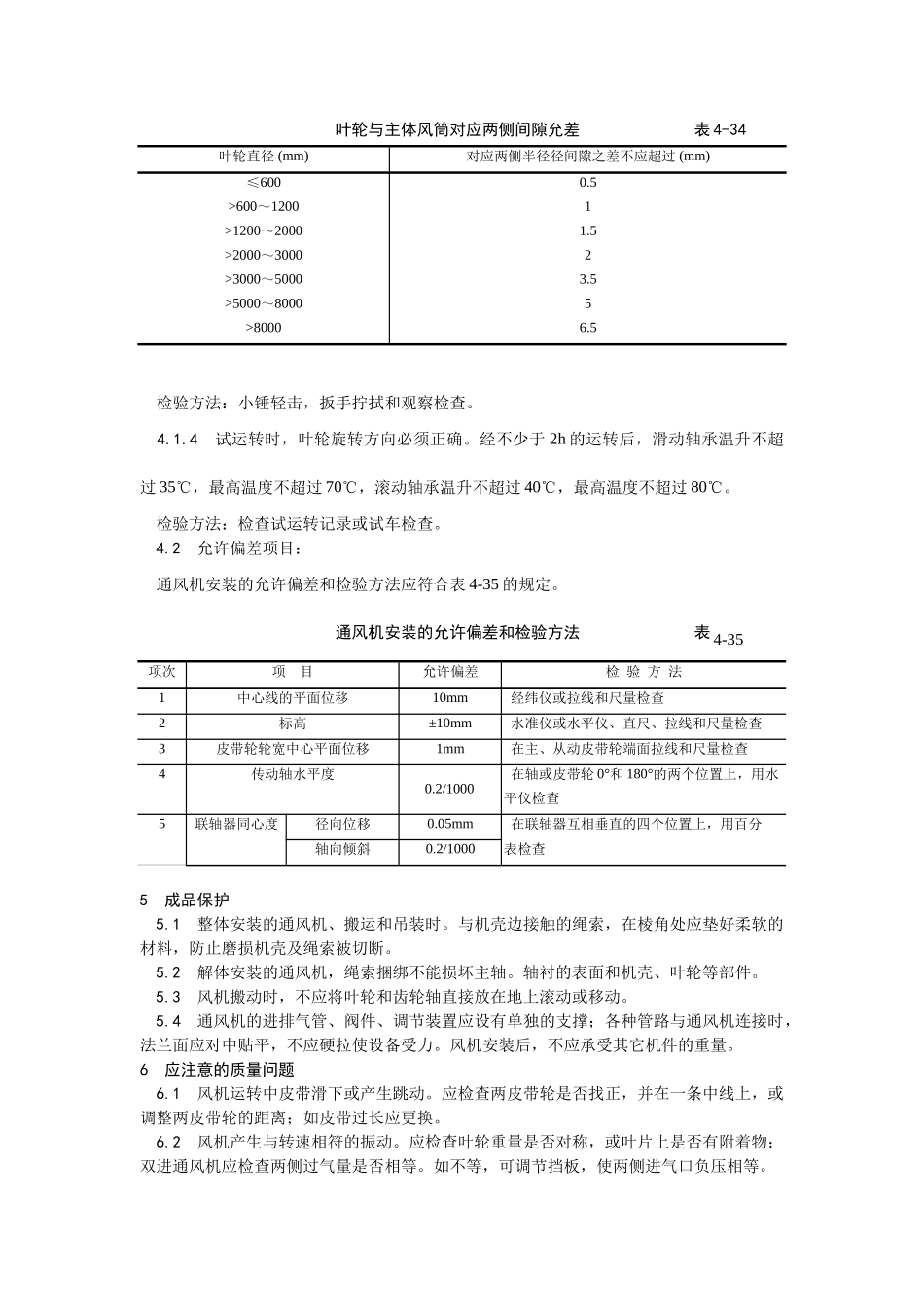 010通风机安装工艺_第3页