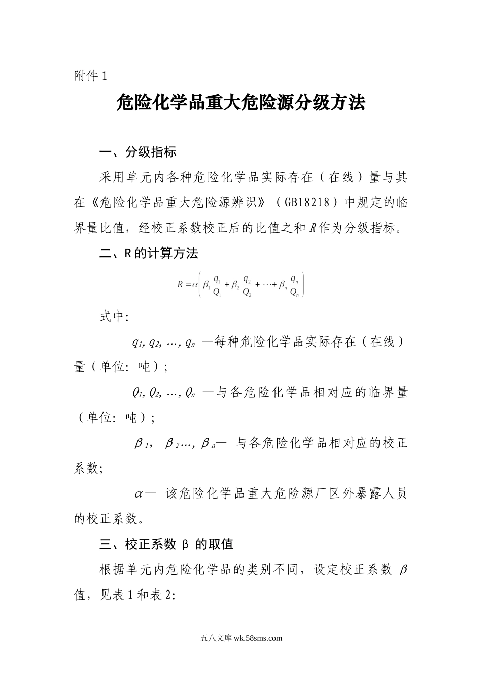 一级重大危险源辨识标准全解_第1页