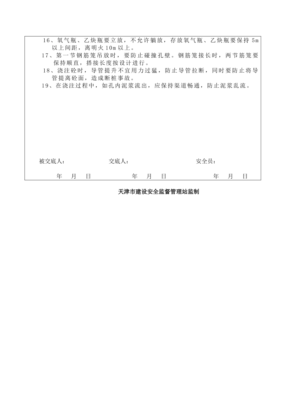 钻孔灌注桩施工安全技术交底yyy1_第2页