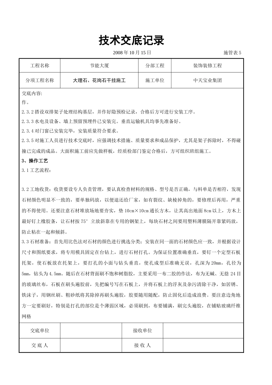 大理石、花岗石干挂施工交底记录_第2页