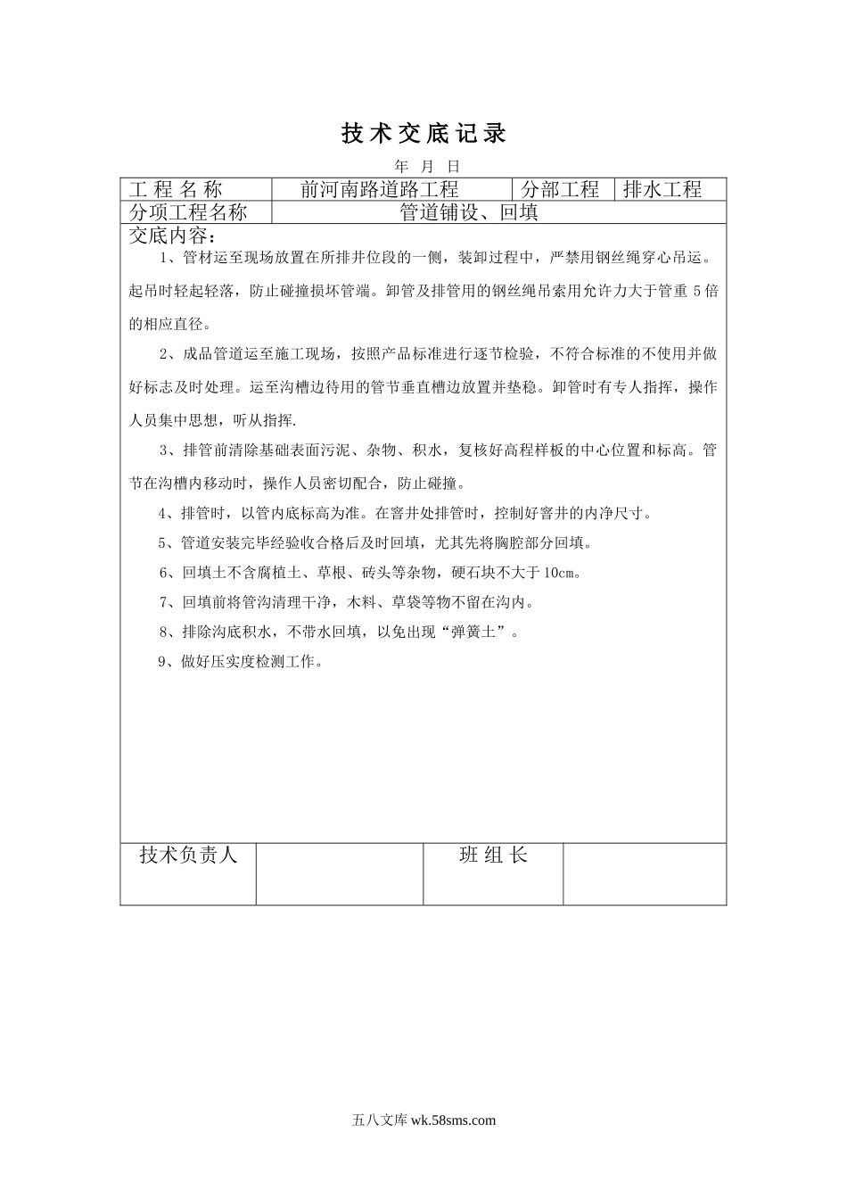 道路排水工程管道铺设、回填技术交底_第1页