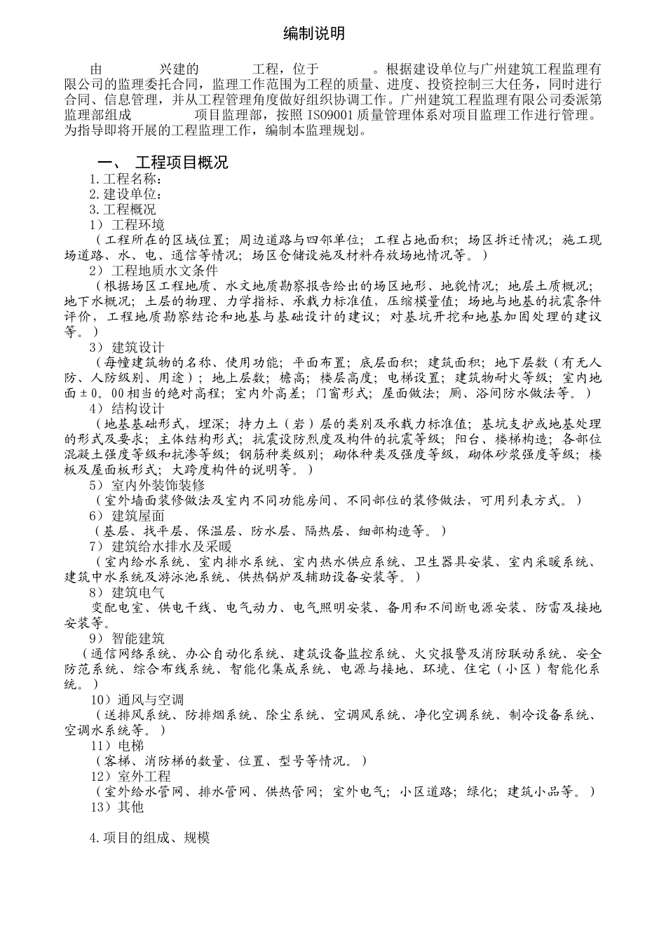 工程项目监理规划_第3页